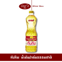 ราคา น้ำมันพืช ยี่ห้อ มรกต ทับทิม เกสร โอลีน ขนาด 1000 มล เลือกได้คละได้ (21447351136)