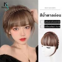 ราคา KeraSys แฮร์พีช หน้าม้า ที่คาดผม วิกผมถักเปีย หน้าม้าปลอม แบบหนา สวยธรรมชาติ สไตล์เกาหลี พร้อมส่ง ผมหน้าม้าประณีต (21280759887)
