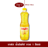 ราคา น้ำมันพืช ยี่ห้อ มรกต ทับทิม เกสร โอลีน ขนาด 1000 มล เลือกได้คละได้ (21447351137)
