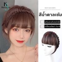 ราคา KeraSys แฮร์พีช หน้าม้า ที่คาดผม วิกผมถักเปีย หน้าม้าปลอม แบบหนา สวยธรรมชาติ สไตล์เกาหลี พร้อมส่ง ผมหน้าม้าประณีต (21280759880)