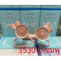 ราคา พัดลมคอจิ๋วลายการ์ตูนน่ารัก ไร้ใบพัด ชาร์จ USB ปรับได้ 360 อิสระ 2 ระดับ ลมแรง สบายมือ ถือแบบแฮนด์ฟรี ลมเย็น (19389661076)