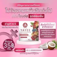 ราคา แพคเกจใหม่ สบู่ยาหยี สบู่ยายี สบู่บ้านแก้วใส สบู่อนามัยสำหรับจุดซ่อนเร้น (18236220176)