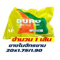 ราคา ยางในจักรยาน DURO ดูโร่ 16x1 75 20x1 75 24x1 75 26x1 75 26x1 3 8 ราคาต่อ 1 เส้น (20614380722)