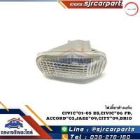ราคา ไฟเลี้ยวข้างแก้ม เสื้อ Honda Civic 01 05Civic 06 08Accord 03 07City 03 19Jazz 08 OnBrio 12 OnCRV 02 06 LH RH วรจักรออโต้ (12487917247)