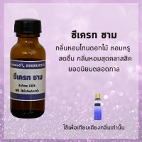 ราคา รวมหัวเชื้อน้ำหอม 100 หัวน้ำหอมเทียบเคียงกลิ่นแท้ ซีลิน โคเอ้ แอมเนีย โปโล ช้าน 212 ซีเครท ชาร์ม อีฟแซง (15933732049)