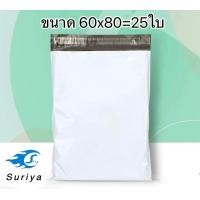ราคา ซองพัสถถุงไปรษณีทุกไซส์1 2วันรับของ (21398012141)