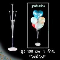 ราคา ส่งไว ฐานตั้งลูกโป่ง ฐานลูกโป่งมีไฟ เฉพาะรุ่น LED 7 ก้าน ไม่รวมลูกโป่ง no balloons included ก้านลูกโป่งตั้งพื้น ก้านทำช่อลูกโป่ง Balloon Stand (21456518748)