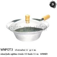 ราคา หม้ออบวุ้นเส้น ด้ามไม้ ตราวินเนอร์ มี 3 ขนาด หม้ออบหอยแมลงภู่ หม้ออบอลูมิเนียม หม้อมีด้ามจับ อุปกรณ์เครื่องครัว (21366059608)