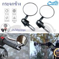 ราคา HIFAST กระจกปลายแฮนด์กลม กระจกปลายแฮนด์ กระจกปลายแฮนด์แต่ง กระจกปลายแฮนด์ทรงกลม กระจกปลายแฮนด์มิเนียมกลม (21696576536)