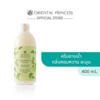 ราคา ครีมอาบน้ำOriental Princess Oriental Beauty Shower Cream 400 ml (21424084662)