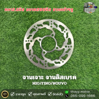 ราคา จานเจาะ ดิสเบรคหน้า MIO FINO NOUVO ขนาด200มิล หนา3 5มิล (21623024558)