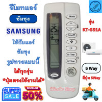 ราคา รีโมทแอร์ ซัมซุง Samsung รีโมทแอร์ SAMSUNG 5wayใช้กับรีโมทแอร์รูปทรงแบบนี้ได้ทุกรุ่น Remote Samsung Air Conditioner ราคาถูก (21271343059)