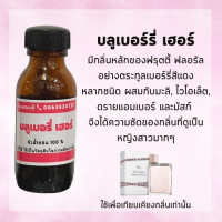 ราคา รวมหัวเชื้อน้ำหอม 100 หัวน้ำหอมเทียบเคียงกลิ่นแท้ ซีลิน โคเอ้ แอมเนีย โปโล ช้าน 212 ซีเครท ชาร์ม อีฟแซง (15933732063)