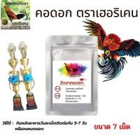ราคา คอดอกในไก่ คอดอกไก่ชน ขนาด7 และ10 สำหรับคนเลี้ยงไก่ ตัวช่วยไก่ชน (19166399690)