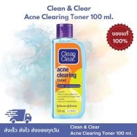 ราคา Clean Clear Acne Clearing Toner 100 ml คลีน แอนด์ เคลียร์ แอคเน่ เคลียร์ริ่ง โทนเนอร์ 100 มล (21466246168)