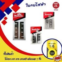 ราคา ใบกบไสไม้ ใบกบ กบไฟฟ้า ไสไม้ ราคาส่ง 3 แผง ใบกบ ใบกบไฟฟ้า ใบมีดกบไฟฟ้า ช่างไม้ ไสไม้ ใบขัดไม้ แตกแต่งผิวไม้ (18511121580)