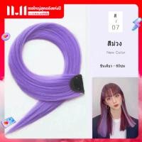 ราคา แฮร์พีช ไฮไลท์แสงนีออนเรืองแสงสะท้อนแสง แฟชั่นฮิปสเตอร์ แฮร์พีชผมปลอมวิกผม ต่อผมไม่เงา สีสวย มีให้เลือกถึง 12 สี (21520771070)