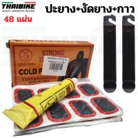 ราคา แผ่นปะยางจักรยานพร้อมกาว 48 ชิ้น พร้อมกล่อง แผ่นปะพร้อมงัดยาง (17346051895)