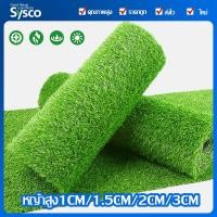 ราคา หญ้าเทียม หญ้าเทียมถูกๆ สัมผัสนุ่ม เป็นมิตรกับสิ่งแวดล้อม มี4ความหนา หญ้าเทียม 2x1เมตร 2x5เมตร 2x10เมตร ขนาดให้เลือกหลาก ราคาถูกArtificial grass (21417561353)