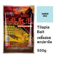 ราคา Champion House เหยื่ออ่อยปลานิล 池诱巨非散泡 เหยื่ออ่อย OldGhost เล่ากุ่ย 550g (19208275851)