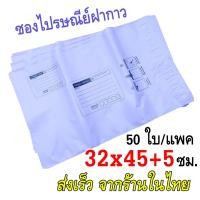 ราคา ซองส่งพัสดุ ถุงพัสดุส่งของ ถุงส่งของพัสดุ 50ใบ ขนาด25x35 5ซม และ 32x45 5ซม ซองไปรษณีย์พลาสติก ซองแพคเสื้อ มีจ่าหน้า ใช้ปากกาซีดีเขียนได้ (21532092152)