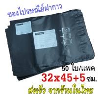 ราคา ซองส่งพัสดุ ถุงพัสดุส่งของ ถุงส่งของพัสดุ 50ใบ ขนาด25x35 5ซม และ 32x45 5ซม ซองไปรษณีย์พลาสติก ซองแพคเสื้อ มีจ่าหน้า ใช้ปากกาซีดีเขียนได้ (21532092156)