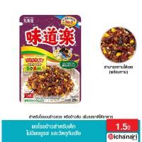 ราคา ผงโรยข้าว ผงโรยข้าวญี่ปุ่น สำหรับโรยบนข้าวสวย หรือข้าวต้ม เพิ่มรสชาติให้อาหาร หอม อร่อย (16440102986)