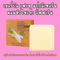 ราคา สบู่ สบู่ล้างหน้า สบู่หัวไชเท้า ลดเลือน Herbal Fresh Radish Glycerin Soap (21347448872)