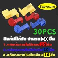 ราคา ตลับต่อสายไฟ 50ชิ้น 3สี สีแดง20ชิ้น สีน้ำเงิน20ชิ้น สีเหลือง10ชิ้น (14923264562)