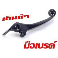 ราคา มือเบรคมือคลัช ฮอนด้า มือเบรค์ พร้อม มือครัช รุ่น WAVE DREAM SONIC DASH NSR TENA NOVA มีขาย เป็นชุด และแยกขาย มือเบรคมือครัช HONDA ทุกตัว อะไหล่เกรดศูย (18690158270)