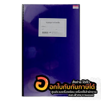 ราคา สมุด คุมการจ่ายเช็ค สมุดคุมเช็ค จ่ายเช็ค ปกเคลือบ สีน้ำเงิน จำนวน 1เล่ม พร้อมส่ง สมุดคุมการจ่ายเช็ค (10361703188)