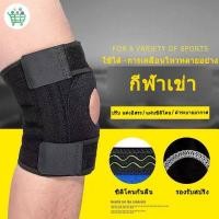 ราคา สายรัดเข่า สนับเข่า ผ้ารัดหัวเข่า ซับพอร์ตเข่า สนับเข่า พยุงหัวเข่า ที่รัดเข่า Knee Support สนับเข่าเล่นกีฬา สนับเข่า สปริงขนาดเต็ม (21433069807)