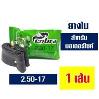 ราคา ยางใน ยี่ห้อ IRC ยี่ห้อ COBRA ยางในมอเตอร์ไซค์ กดตัวเลือกได้เลย (20924975958)