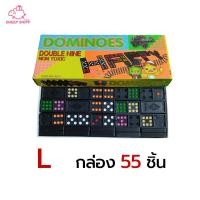 ราคา Domino โดมิโน เกมตัวต่อโดมิโน่ เกมส์โดมิโน ของเล่นตัวต่อโดมิโน มี 3 ขนาด กล่อง 55ชิ้น 45ชิ้น 28ชิ้น ของเล่นเสริมพัฒนาการ Double Nine Domino (21265932274)
