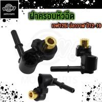 ราคา ฝาครอบหัวฉีด WAVE125I ปลาวาฬ ฝาครอบหัวฉีด125i led ฝาหัวฉี เวฟ125i 2012 2019 KPH KYZ (21723788701)