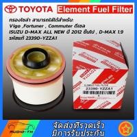 ราคา พร้อมส่ง TOYOTA แท้ศูนย์ 100 กรองโซล่า Vigo Fortuner Commuter ดีเซล ISUZU D MAX ALL NEW ปี 2012 ขึ้นไป D MAX 1 9 รหัสแท้ 23390 YZZA1 (7468970040)