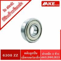 ราคา 6308ZZ ตลับลูกปืนเม็ดกลมร่องลึก DEEP GROOVE BALL BEARINGS ฝาเหล็ก 2 ข้าง 6308Z Z 6308 2Z จัดจำหน่ายโดย AKE Torēdo (4304724975)