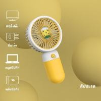 ราคา พัดลมตั้งโต๊ะ ไร้สาย พัดลมพกพา มีไฟLED usb fan พับได้ แขวนได้ แรงลม 4ระดับ พัดลมชาร์จแบตUSB (21733505403)