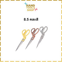 ราคา กรรไกรตัดผ้า ตัดด้าย มี 3ขนาด 3สีด้ามทอง ด้ามทองเเดง ด้ามเงิน คละสี (21423734554)
