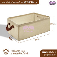 ราคา กล่องเก็บของอเนกประสงค์ พับได้ กระเป๋ากล่องผ้า เสริมโครงเหล็ก มี3ขนาด วัสดุผ้าลินิน จัดเก็บเสื้อผ้า มีหูหิ้ว etwins (21432931871)