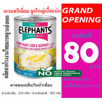 ราคา ตาลขนุนในน้ำเชื่อม Toddy Palms seed Jackfruit in syrup สินค้าเกรดส่งออก ผลิตที่ไทยจากโรงงานมาตรฐาน (21554108657)