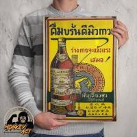 ราคา โปสเตอร์วินเทจ โฆษณาเก่า ขนาด 33 x 48 ซม งานพิมพ์ใหม่ กระดาษอาร์ต 250 แกรม ย้อมเก่า (8238967343)