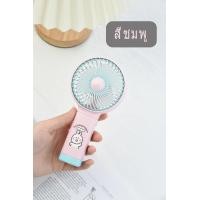 ราคา พัดลมพกพา พัดลมมือถือ พัดลมมินิแบบพกพา USB แบบพกพา พัดลม พับเก็บได้ Hand Held Fan (21589111564)