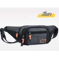 ราคา กระเป๋าคาดอก SPORT คาดเอว สะพาย กระเป๋าผู้ชาย ผู้หญิง กระเป๋าแฟชั่น พร้อมส่งจากไ ทยผ้ากันน้ำสไตส๋ดูดีทันสมัยกระเป๋าคาดอก SPORT คาดเอว สะพาย กระเป๋าผู้ชาย ผู้หญิง กระเป๋าแฟชั่น พร้อมส่งจากไ ทยผ้ากันน้ำ