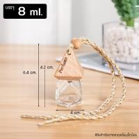 ราคา แพ็ค 10 ชิ้น พร้อมส่ง ขวดน้ำหอมแบบแขวน ขนาด 6 10 ml P411 ขวดใส่น้ำหอม ขวดแบ่งน้ำหอม ขวดแก้ว ขวดน้ำหอมติดรถยนต์ ขวดเปล่า PackingDD (21362125874)