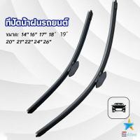 ราคา ที่ปัดน้ำฝนรถยนต์ ใบปัดน้ำฝน ที่ปัดน้ำฝน ยางปัดน้ำฝน เลือกตามขนาดที่ใช้งาน car wiper (15864712500)