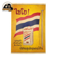 ราคา โปสเตอร์วินเทจ โฆษณาเก่า ขนาด 33 x 48 ซม งานพิมพ์ใหม่ กระดาษอาร์ต 250 แกรม ย้อมเก่า (14929358095)