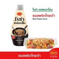ราคา ROZA โรซ่าเชฟแอทโฮม ซอสปรุงสำเร็จ ซอสผัดงอแง ซอสผัดสารพัด ปรุงสำเร็จ ขนาด 320 330 กรัม ฮาลาล (19998116275)