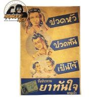 ราคา โปสเตอร์วินเทจ โฆษณาเก่า ขนาด 33 x 48 ซม งานพิมพ์ใหม่ กระดาษอาร์ต 250 แกรม ย้อมเก่า (14929358104)