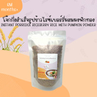 ราคา โจ๊กกึ่งสำเร็จรูปข้าวหอมมะลิและข้าวไรซ์เบอร์รี่ Organic 100 สำหรับเด็ก 6 เดือนขึ้นไป ขนาดทดลอง 100 กรัม (20966728382)